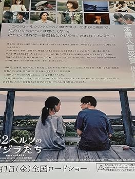 映画チラシ Amazon.co.jp: 映画チラシ「52ヘルツのクジラたち」杉咲花 志尊